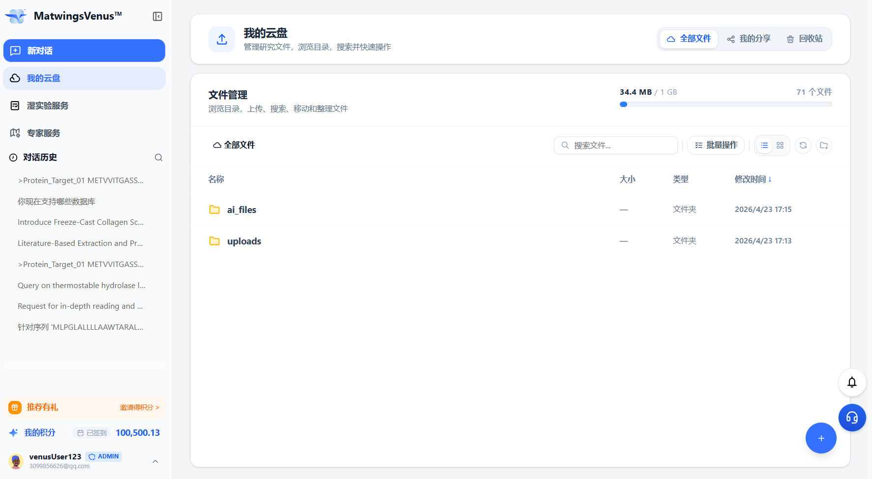 我的云盘 我的云盘